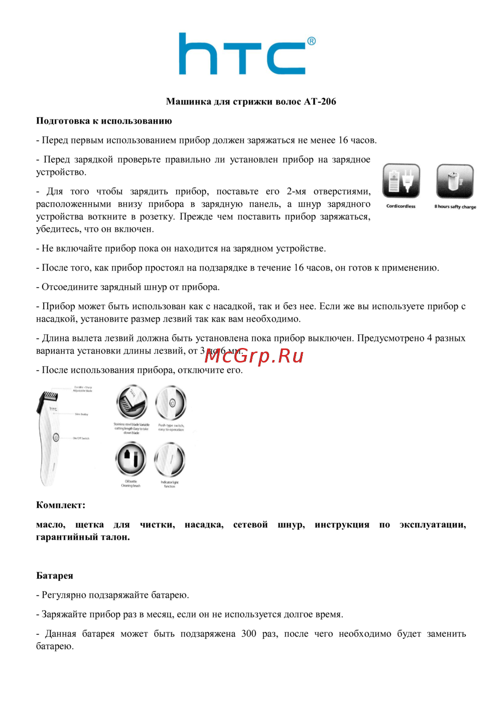 HTC AT-206 Руководство пользователя