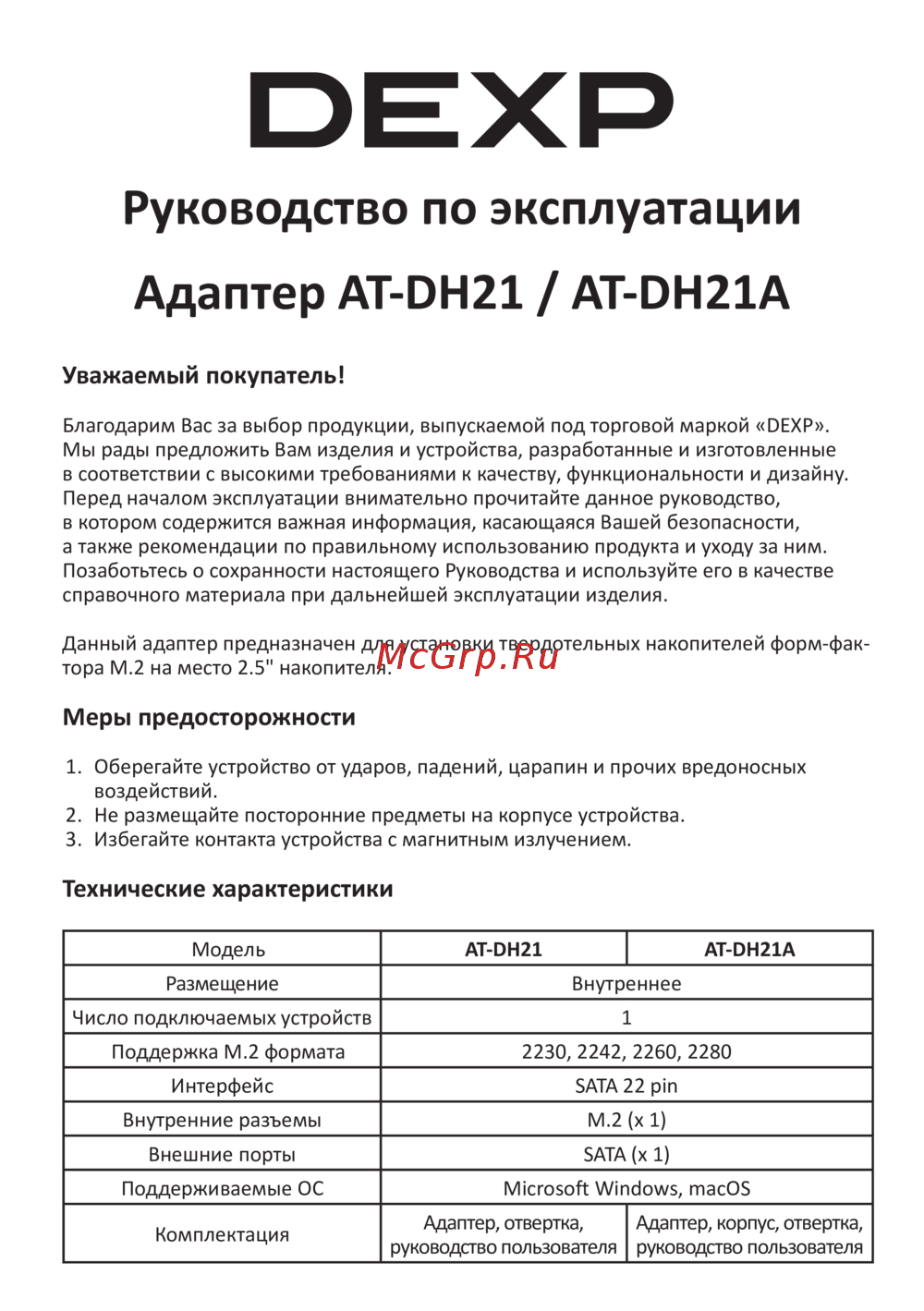 DEXP AT-DH21A Руководство по использованию