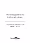 Finepower Zeus Camp Руководство пользователя