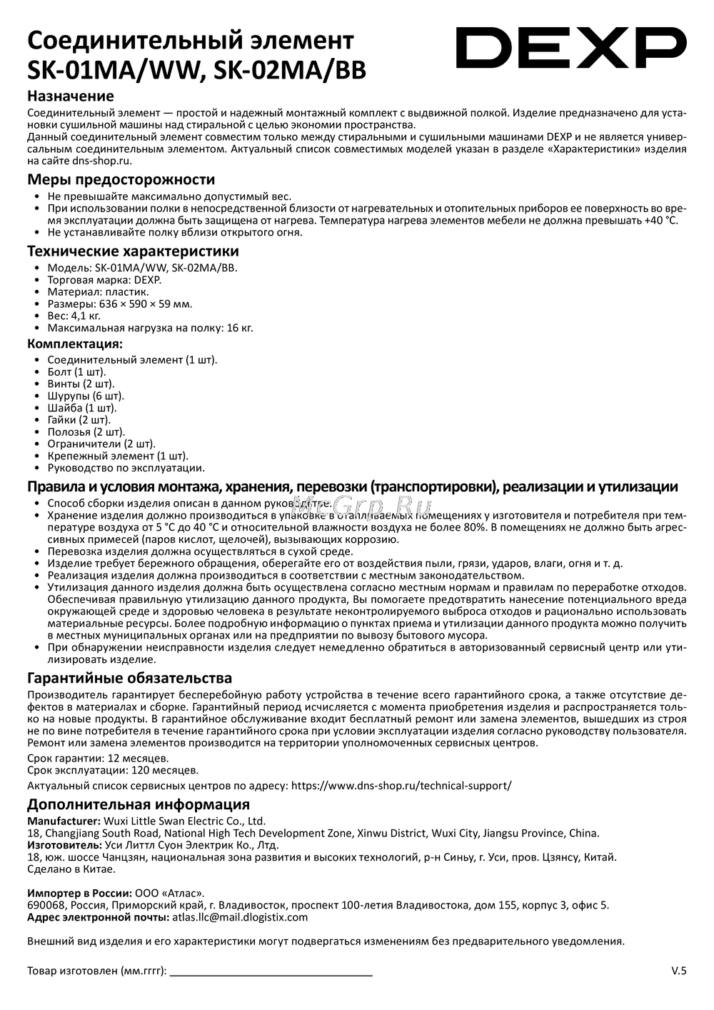 DEXP SK-02MA/BB Инструкция пользователя