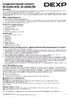 DEXP SK-02MA/BB Инструкция пользователя
