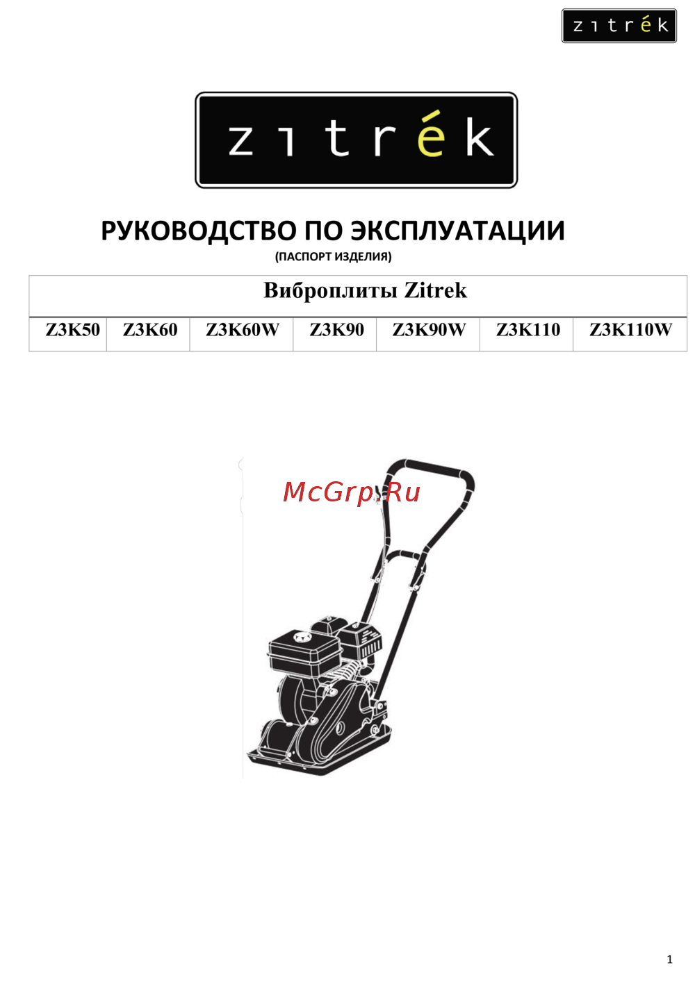Zitrek Z3K110W Руководство по настройке