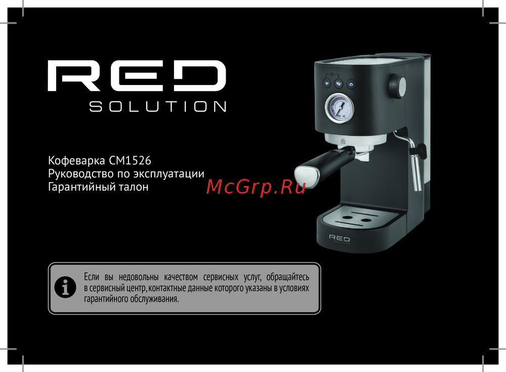RED Solution CM1526 Руководство по эксплуатации