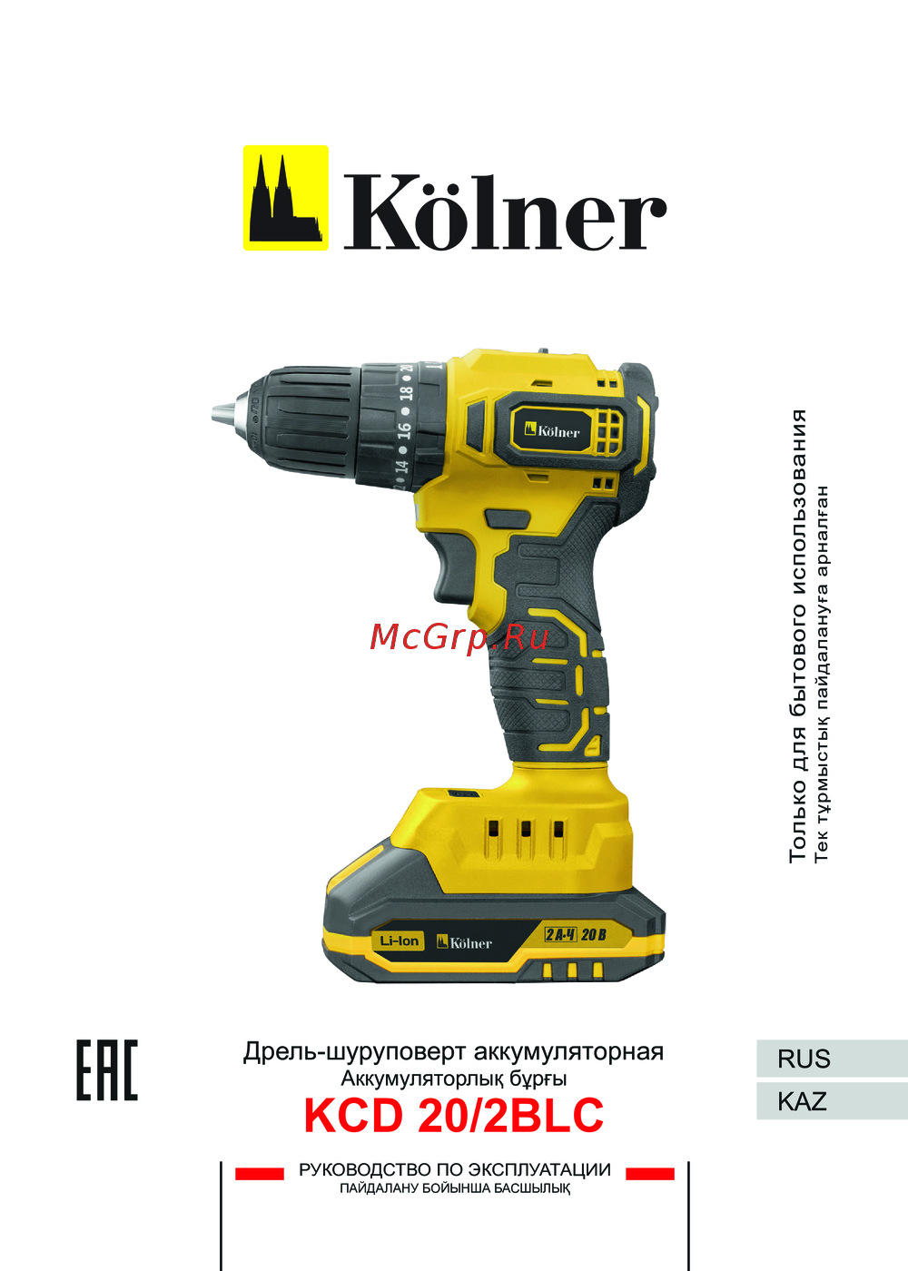 Kolner KCD 20/2BLC Эксплуатационная инструкция