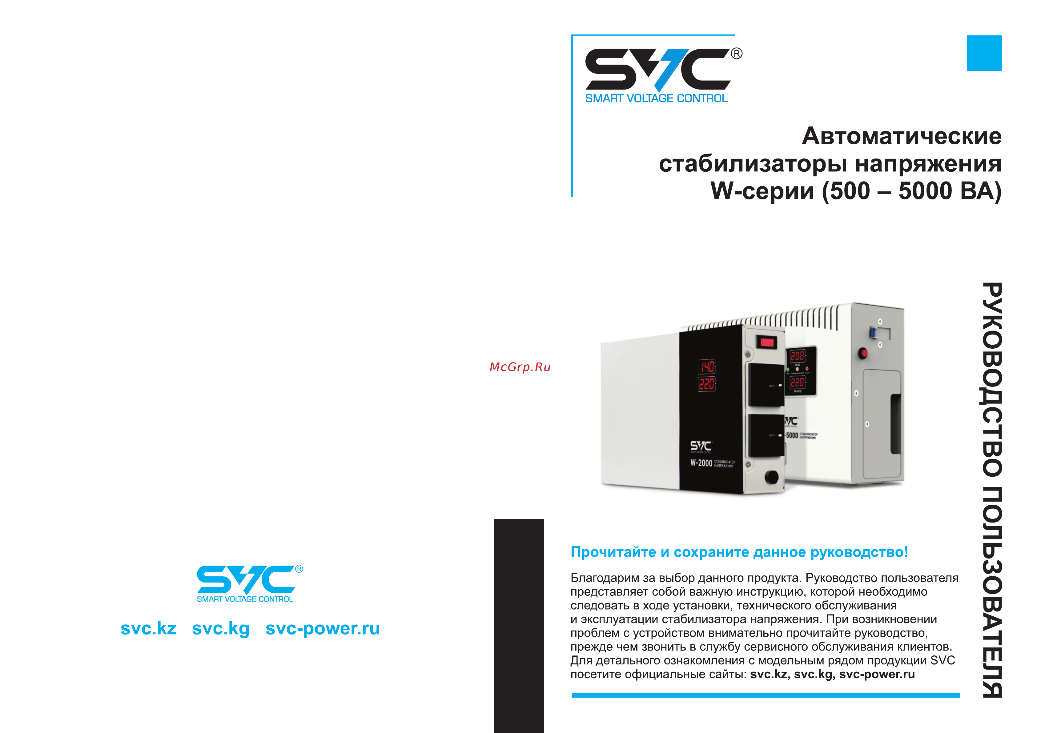 Svc W-5000M Руководство пользователя онлайн