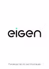 Eigen Rein С series S1