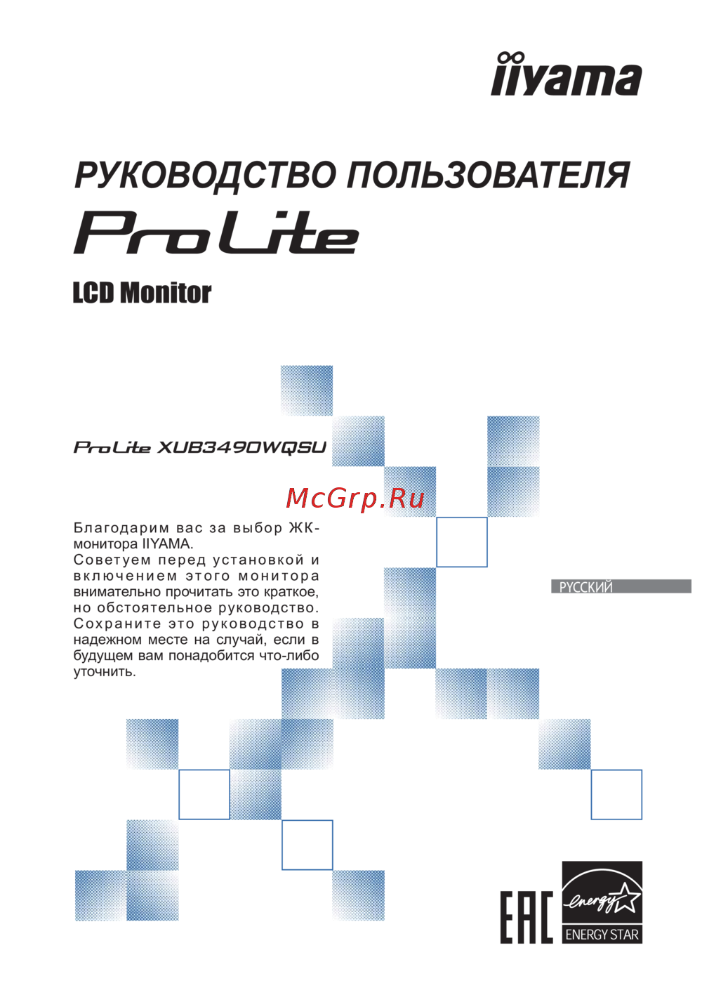 Iiyama XUB3490WQSU Краткое руководство пользователя