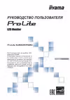 Iiyama XUB3490WQSU Краткое руководство пользователя