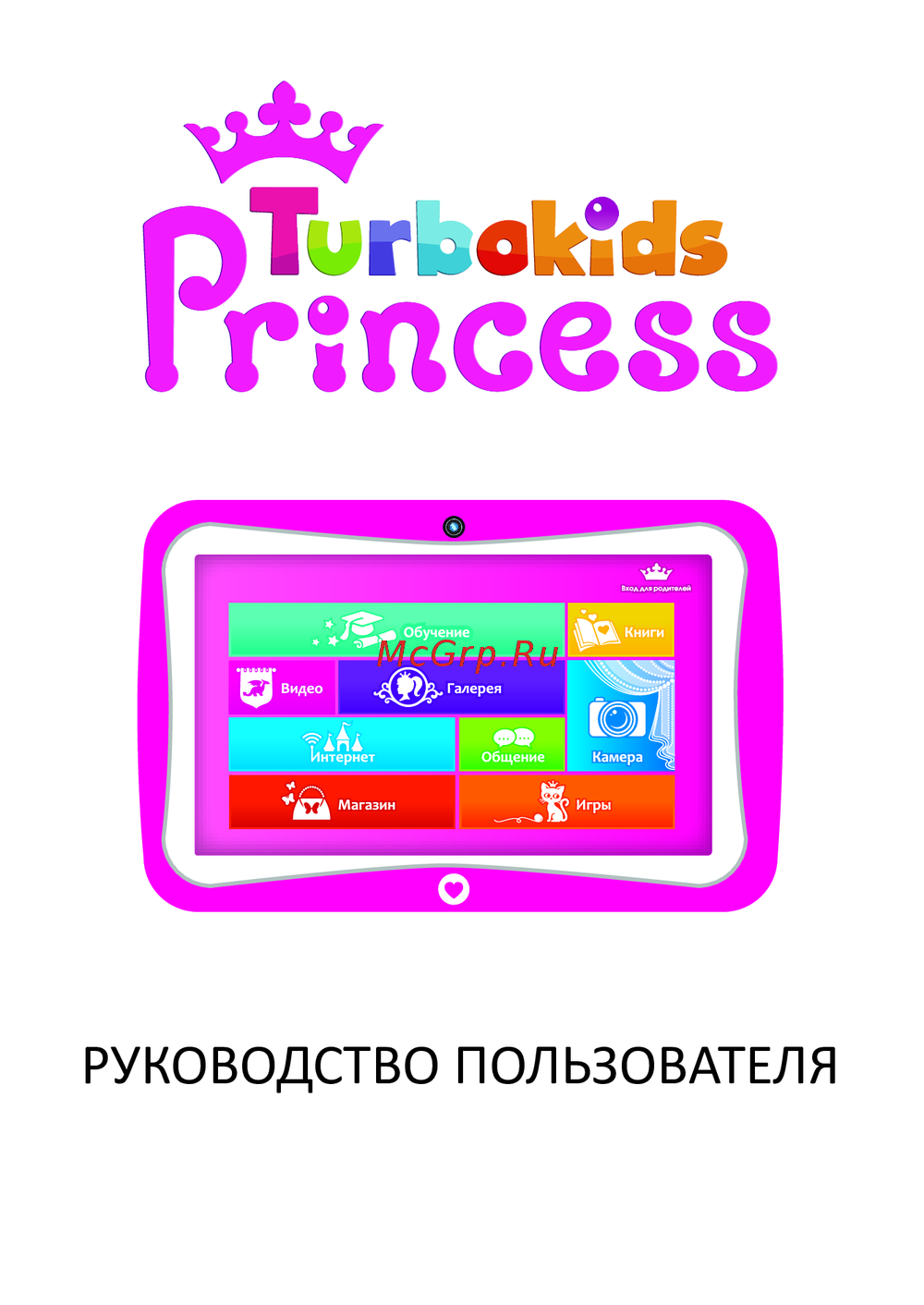 TurboKids Princess Руководство по быстрому запуску