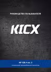 Kicx AP 120.4 ver. 2