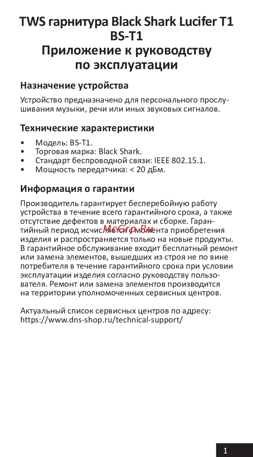Black Shark Lucifer T1 Эксплуатационная инструкция