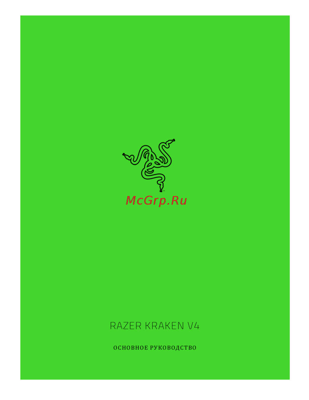Razer Kraken V4 Pro Руководство по настройке