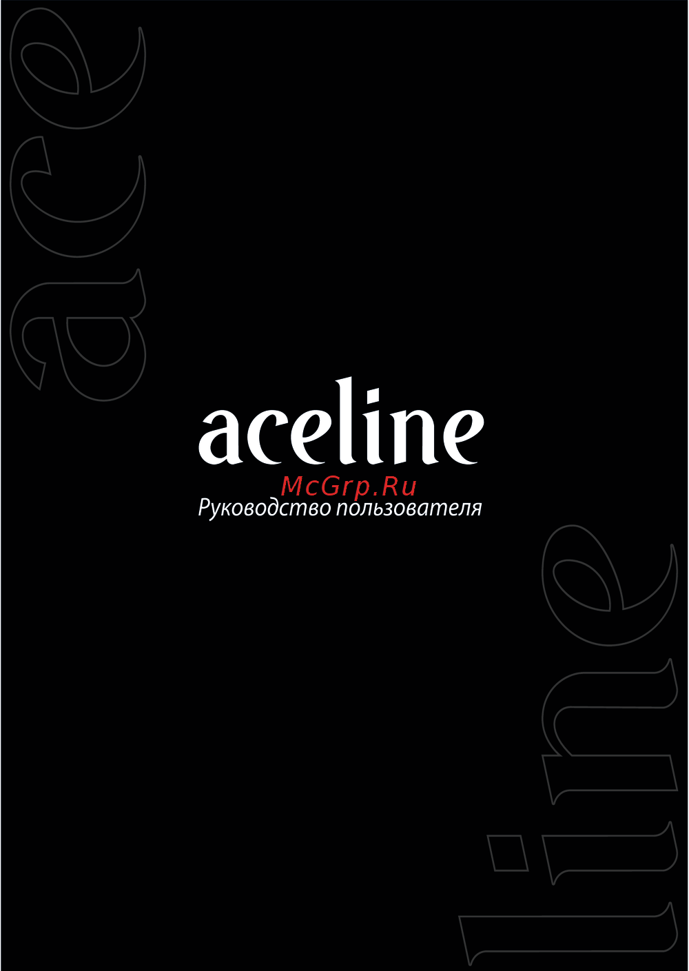 ACELINE APS125 Руководство пользователя