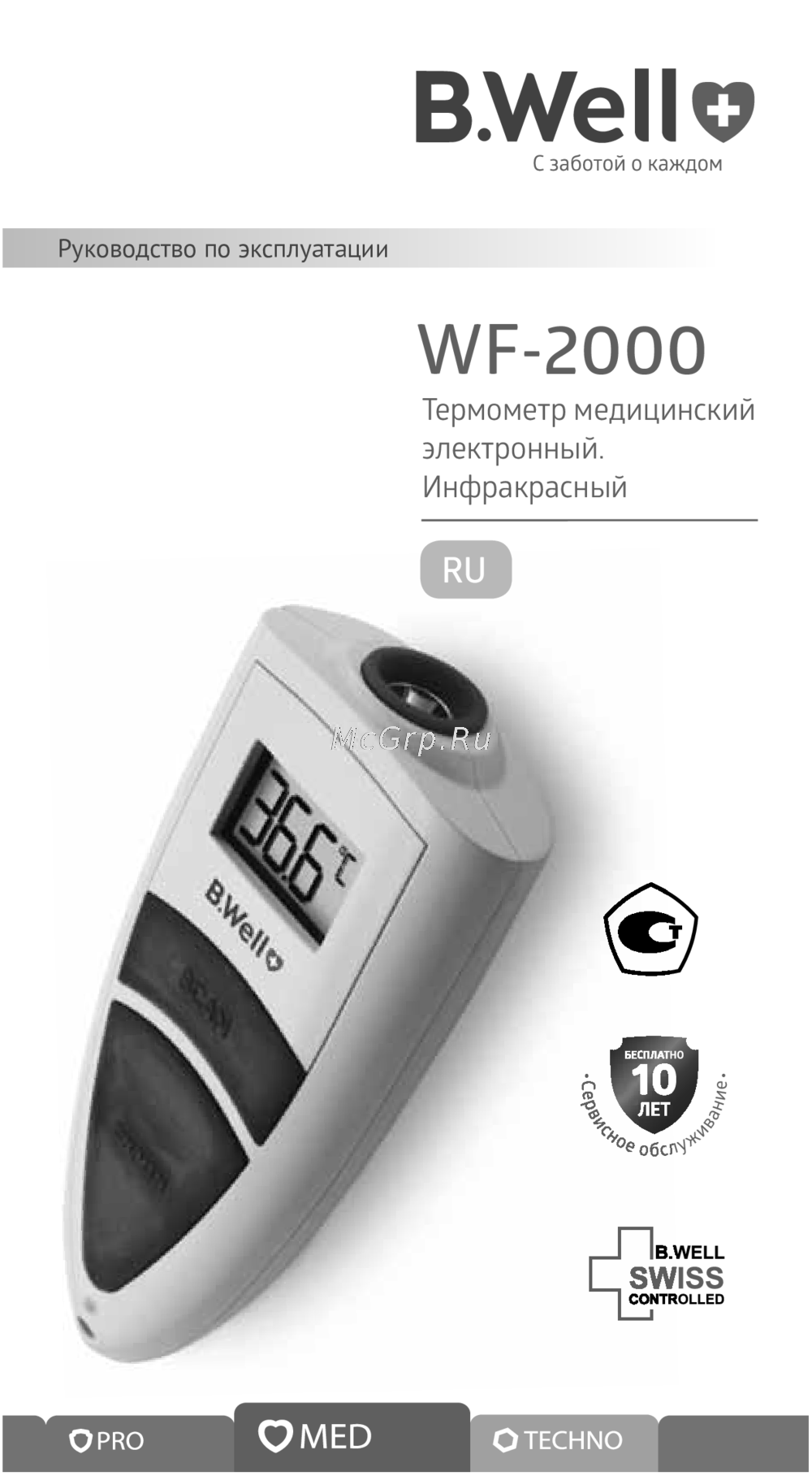 B.Well wf-2000 Инструкция пользователя