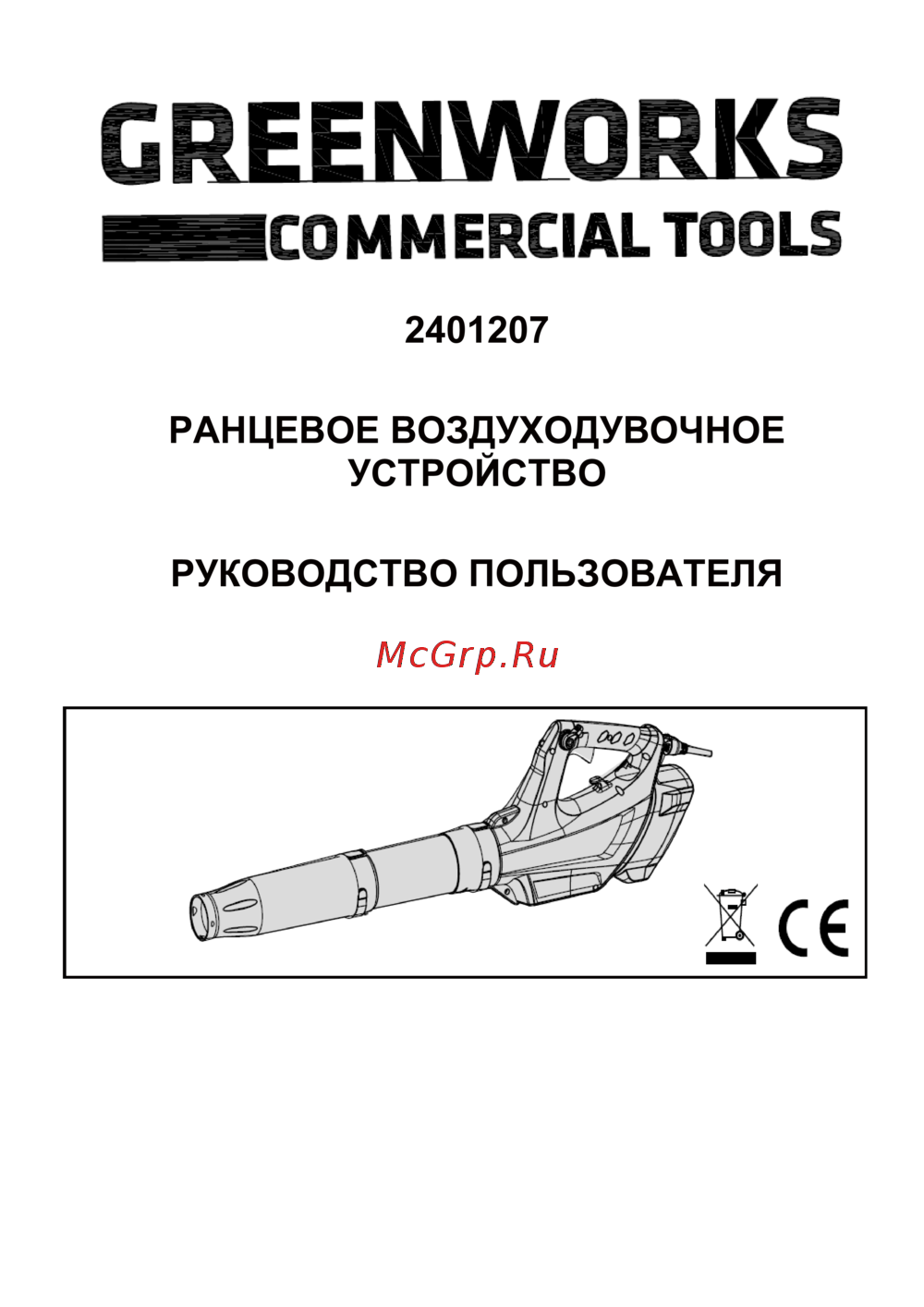 Greenworks 2401207 Инструкция по применению