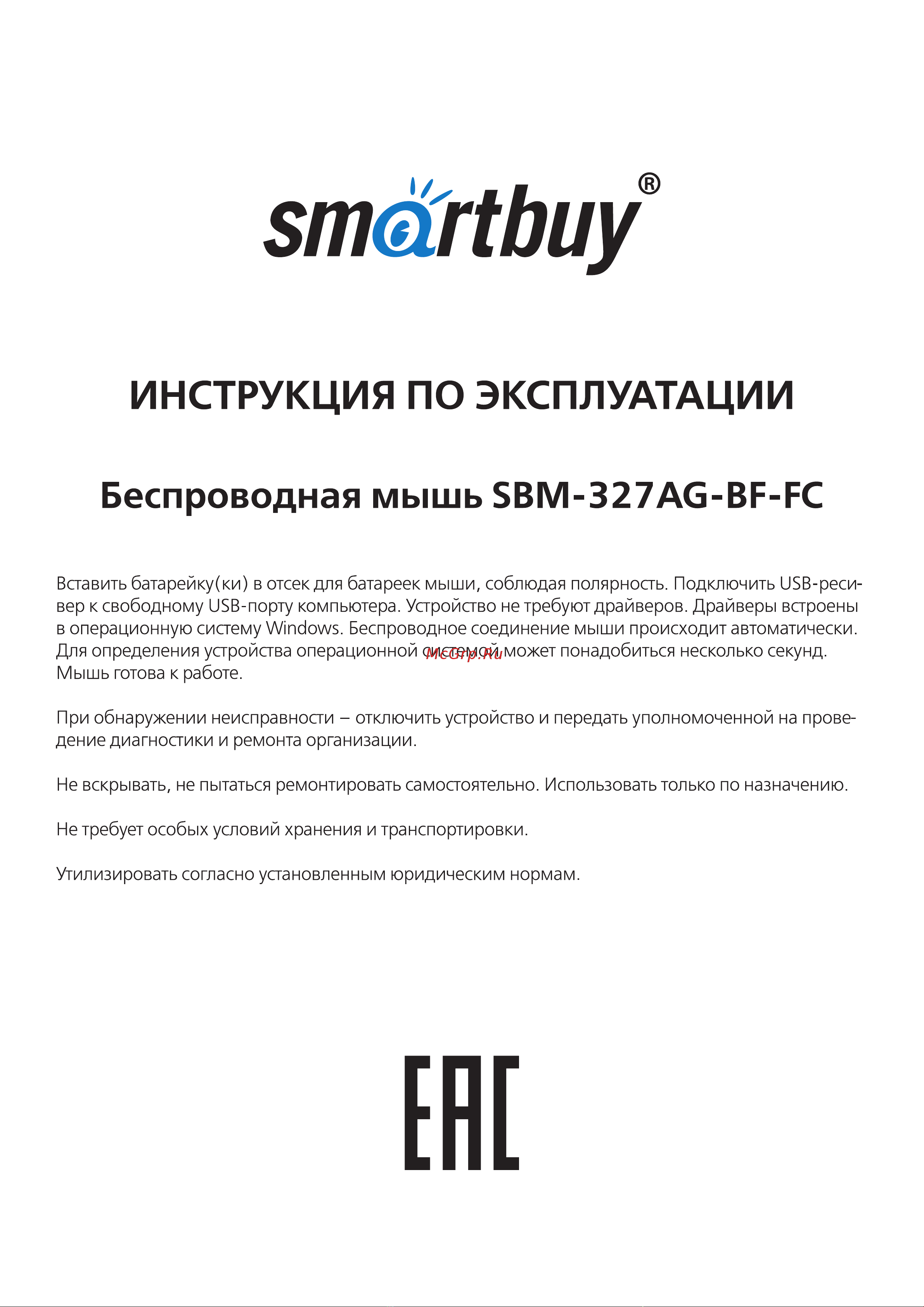 Smartbuy SBM-327AG-BF-FC Руководство по работе с устройством онлайн