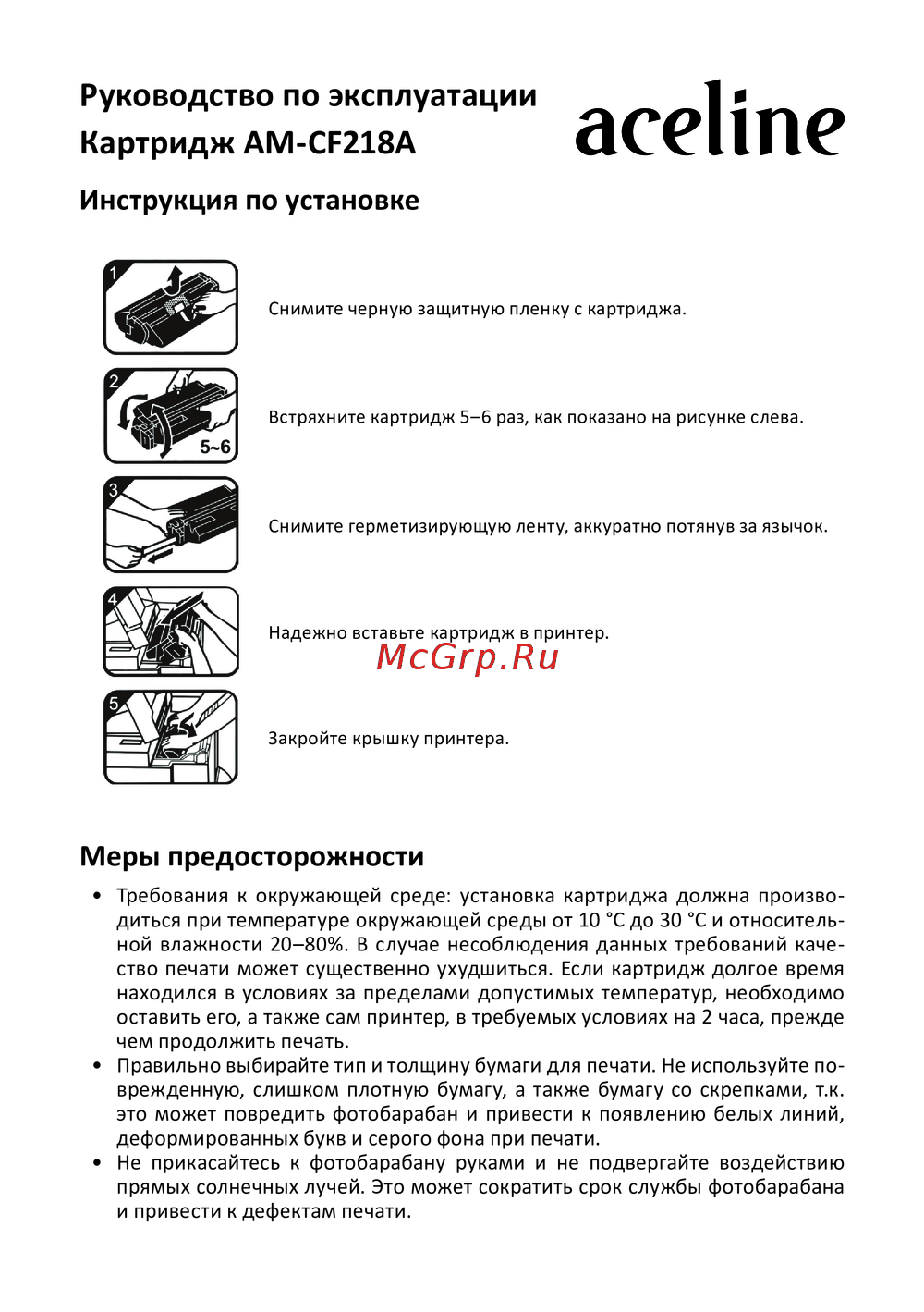 ACELINE AM-CF218A Инструкция по применению