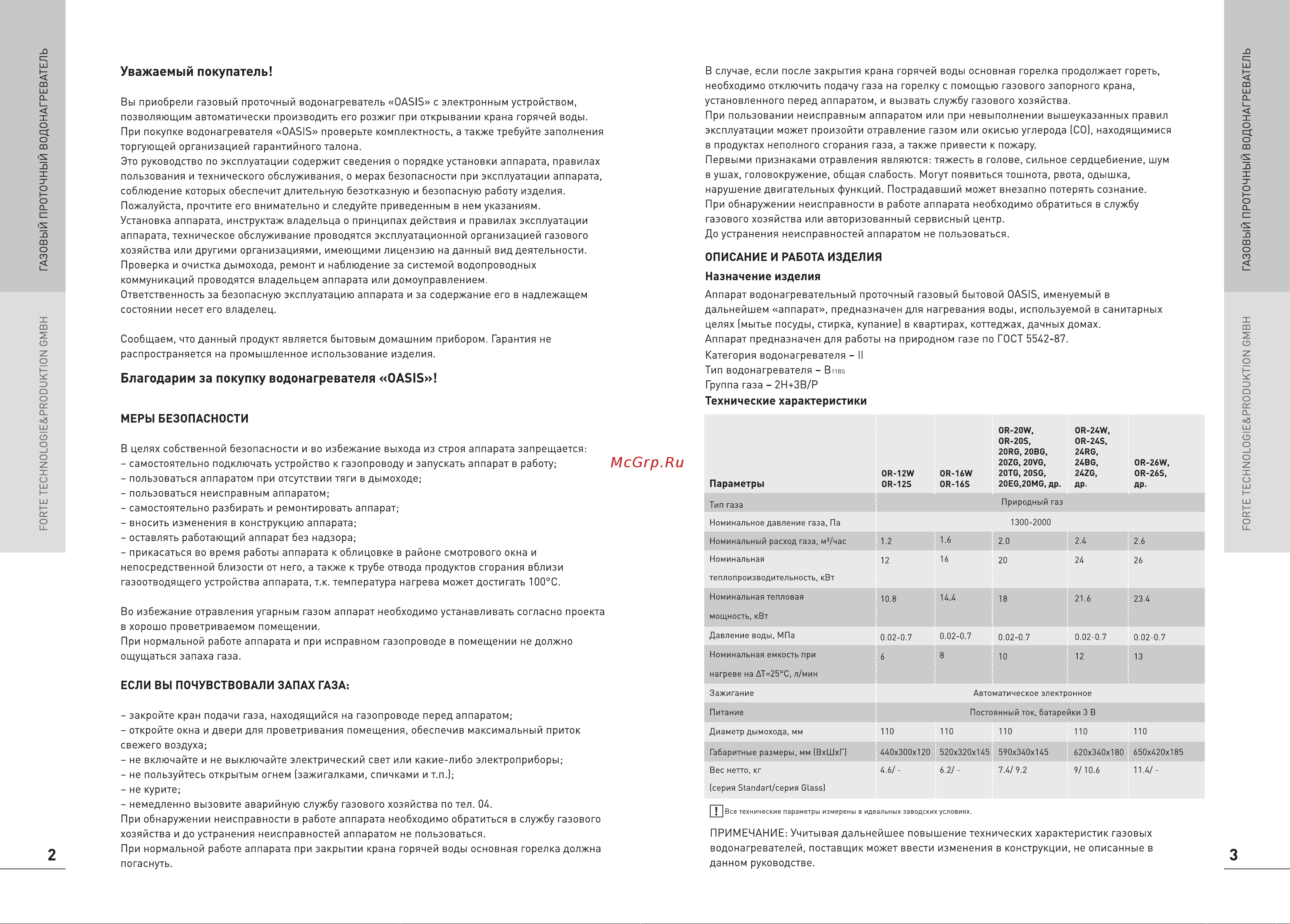 Oasis OR-16W Инструкция по работе онлайн [3/12] 269622