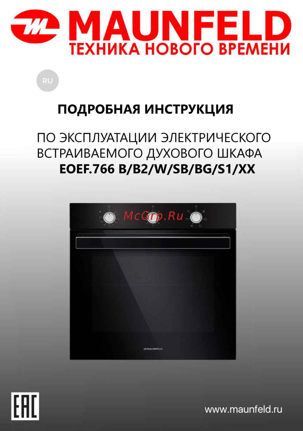 Maunfeld EOEF.766 XX Руководство по использованию