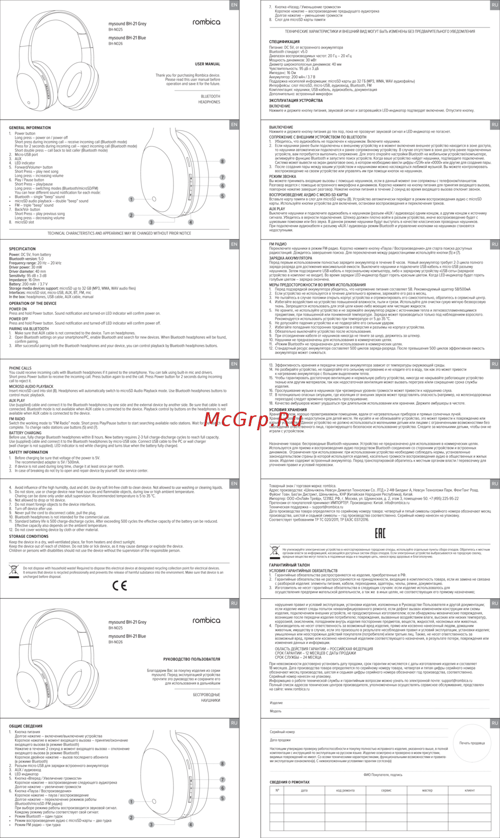 Rombica mysound BH-21 Blue BH-N026 Руководство по использованию