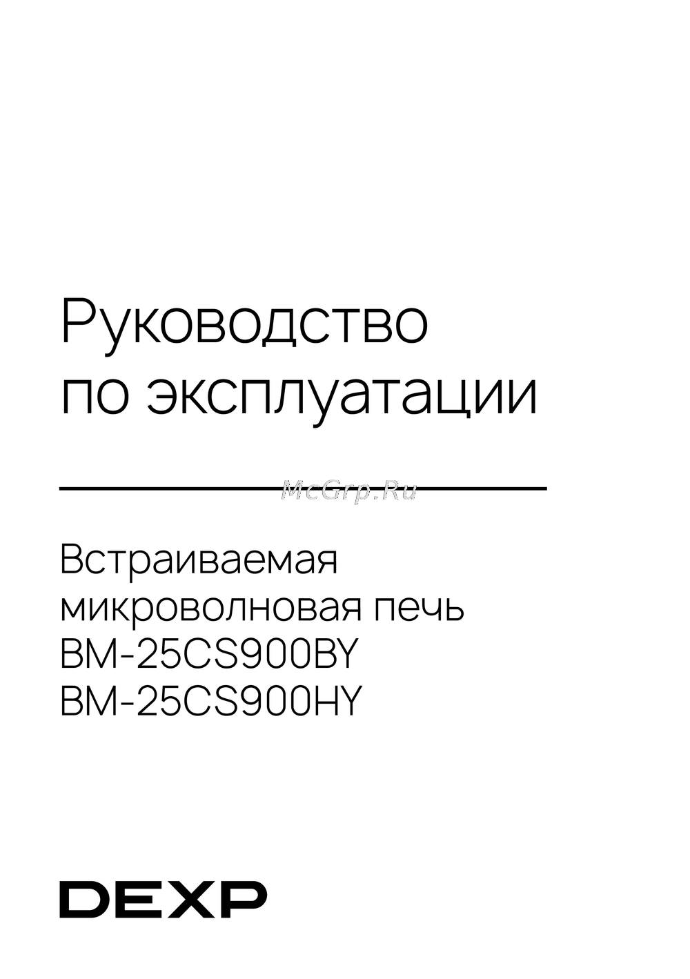 DEXP BM-25CS900HY Инструкция по применению
