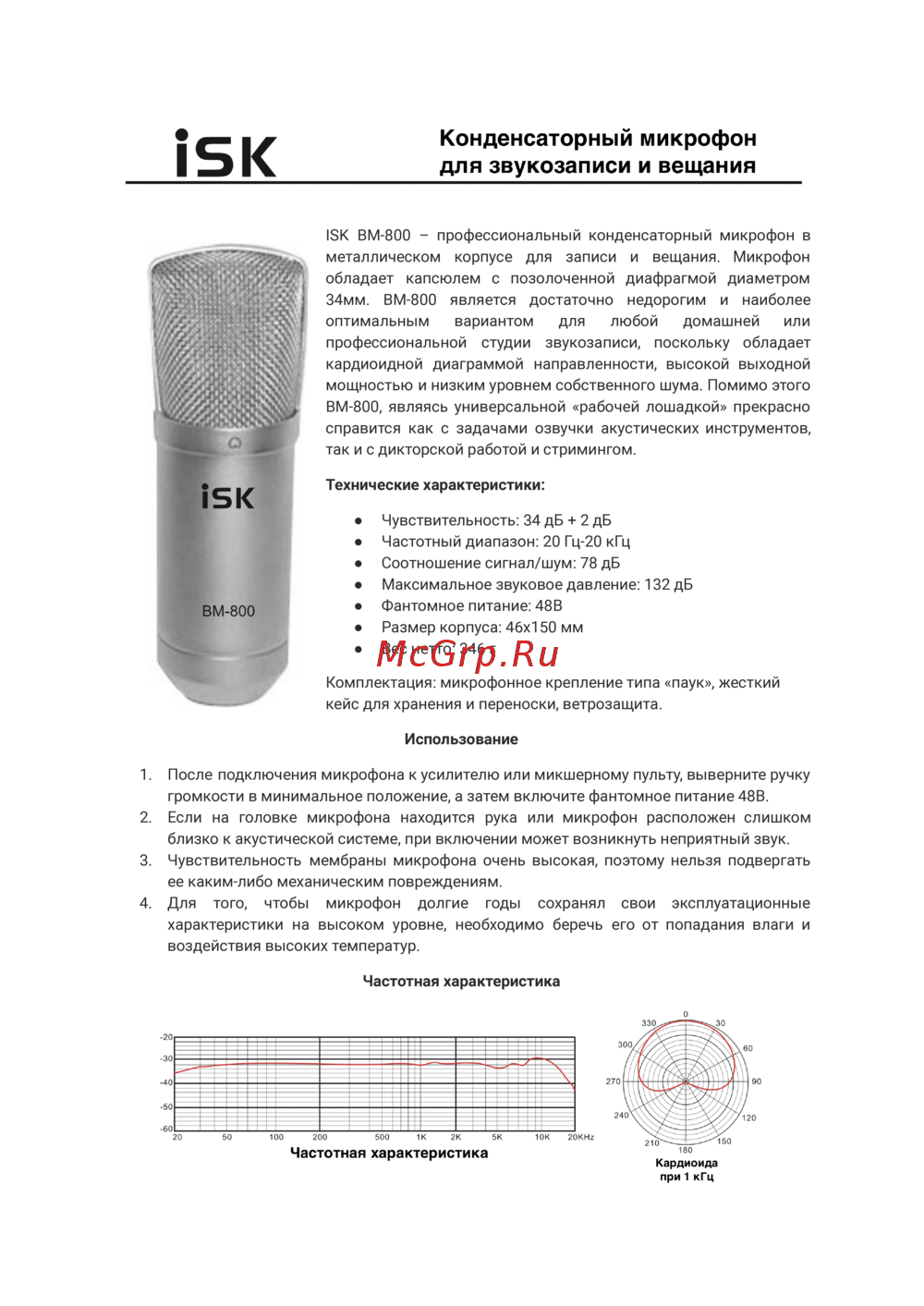 ISK BM-800 Инструкция по работе