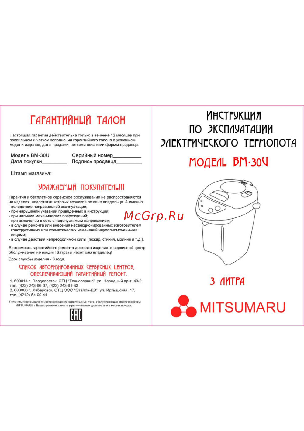 Mitsumaru BM-30V Руководство по настройке