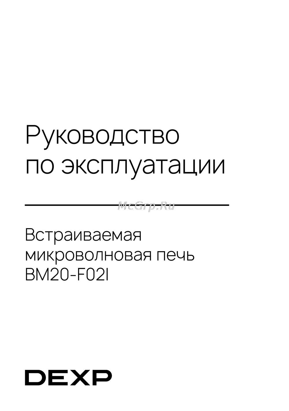 DEXP BM20-F02I Инструкция пользователя