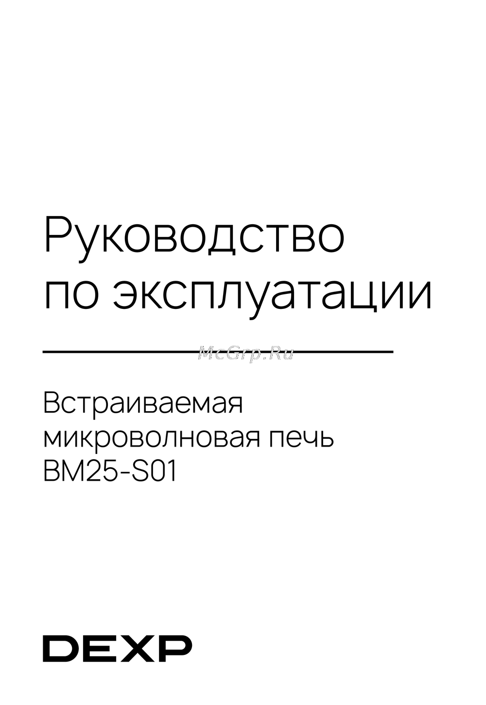 DEXP BM25-S01 Руководство по настройке