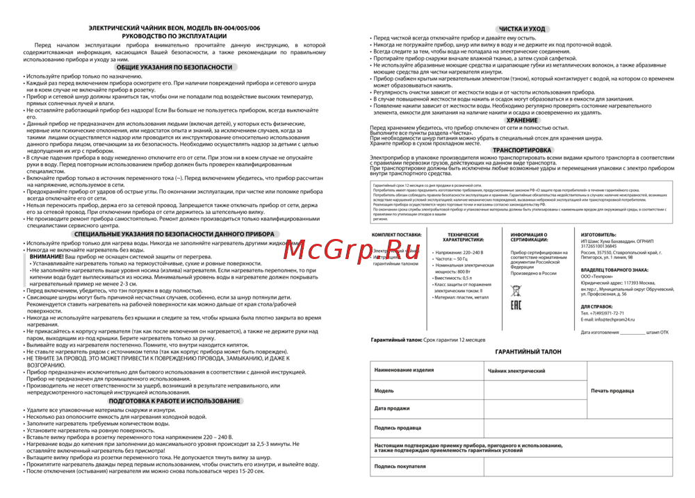 Beon BN-006 Руководство по работе с устройством