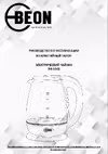 Beon BN-3046 Эксплуатационная инструкция