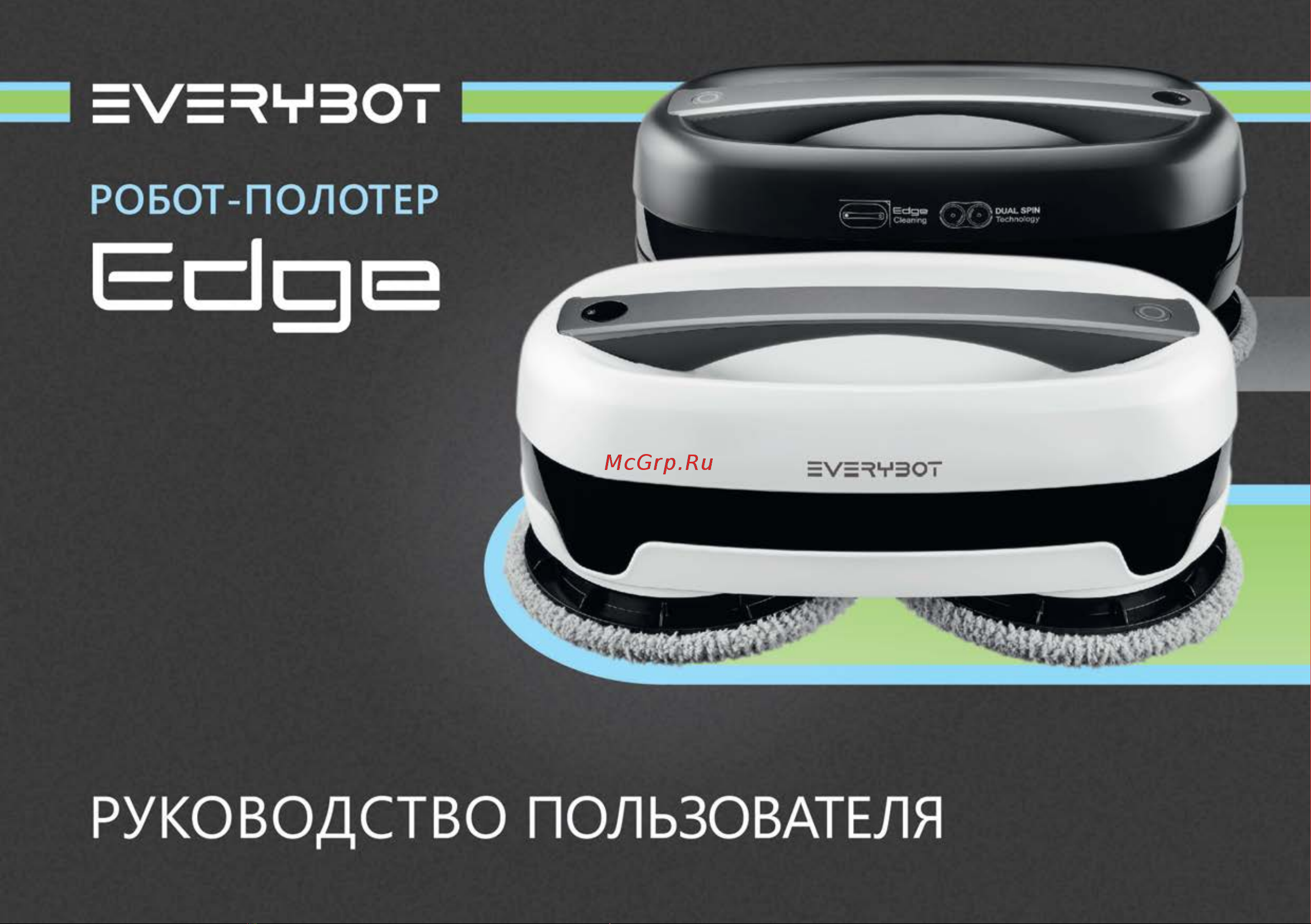 Everybot Edge Руководство пользователя онлайн