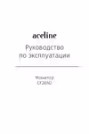 ACELINE CF20N2 Инструкция к устройству