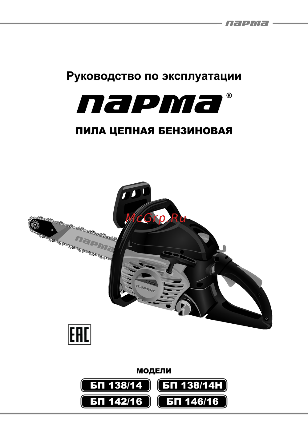 Парма БП 138/14Н Руководство пользователя