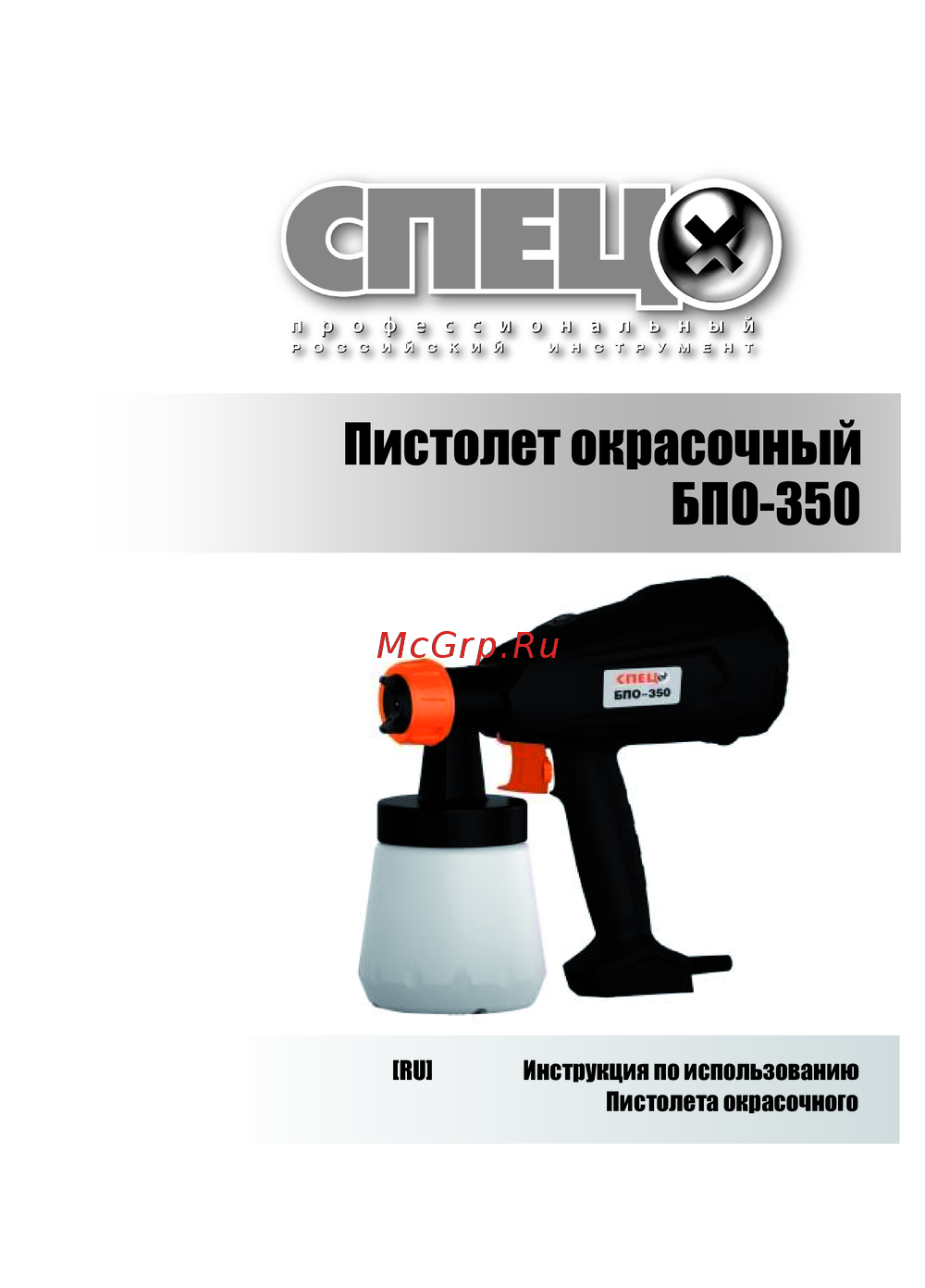 Спец БПО-350 Эксплуатационная инструкция