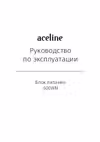 ACELINE 600WN Руководство по настройке