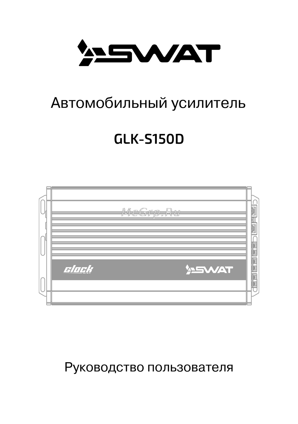 SWAT GLK-S150D Руководство по использованию