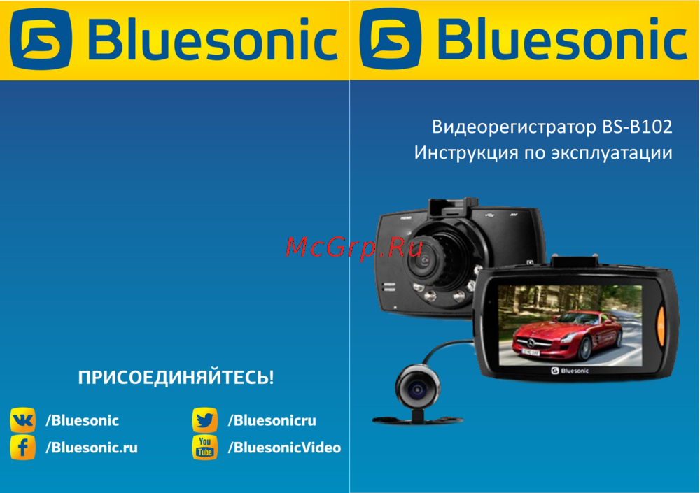 Bluesonic BS-B102 Эксплуатационная инструкция