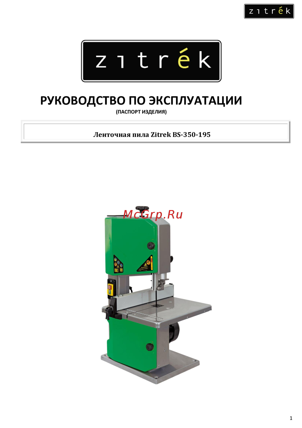 Zitrek BS-350-195 Руководство пользователя