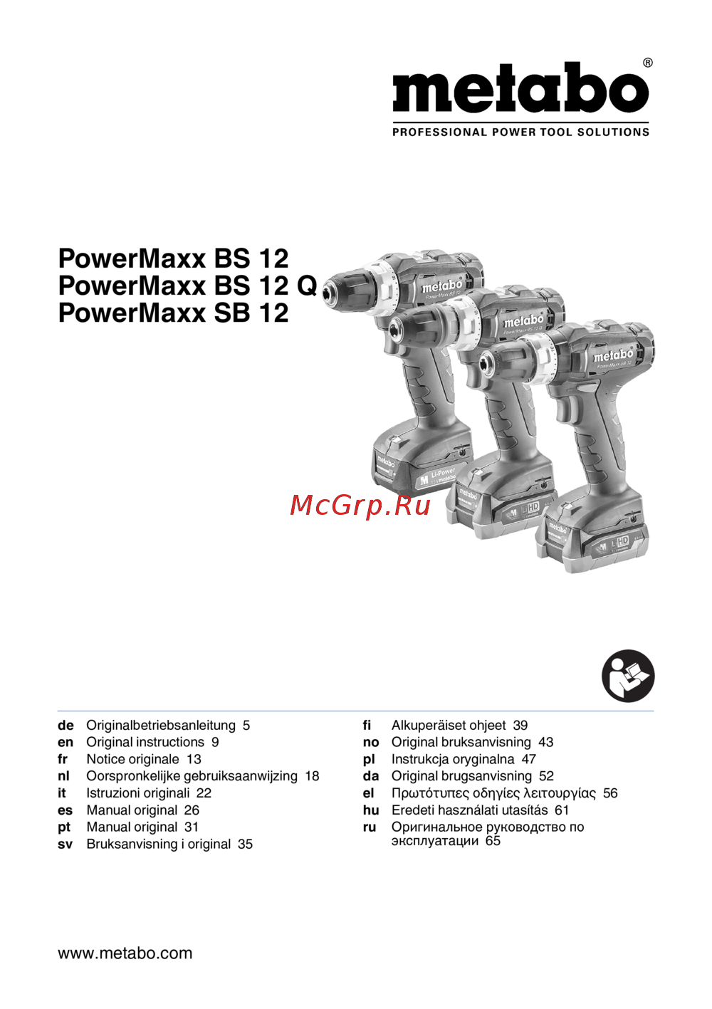 Metabo PowerMaxx SB 12 Инструкция по применению