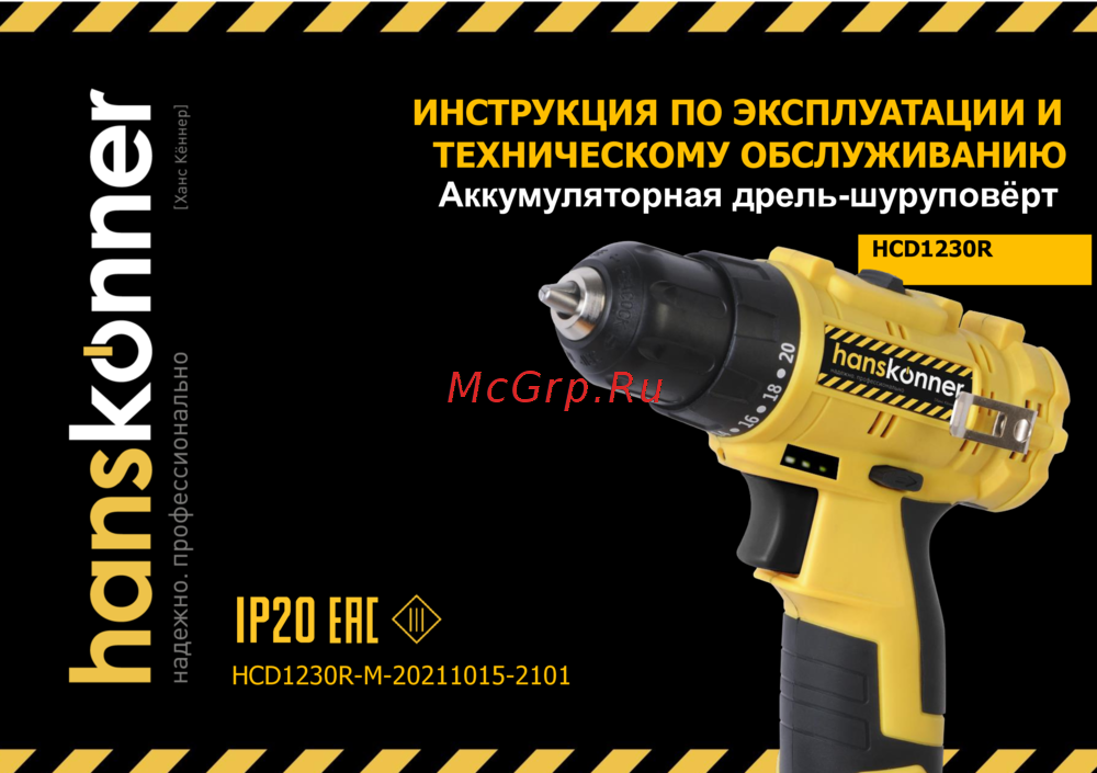 Hanskonner HCD1230R Руководство по работе с устройством